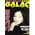 GALAC (�M�����N) 2009�N 02���� [�G��]
