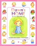 ドーンさんのいえ