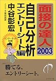 �ʐڂ̒B�l�q2003�r���ȕ��́E�G���g���[�V�[�g�� (MENTATSU 3)