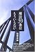 刑法39条はもういらない 刑法39条はもういらない