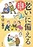 「老い」に備える―老後のトラブルと予防法 (文春文庫 な 42-2)