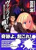 ヴァンパイヤー戦争〈10〉魔神ネヴセシブの覚醒 (講談社文庫)
