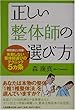 正しい整体師の選び方
