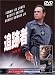 追跡者 特別版 [DVD]