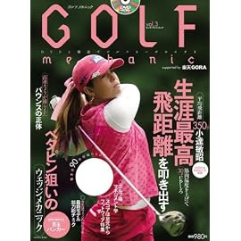 GOLF mechanic Vol.3 (DVD付)