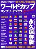 ���[���h�J�b�v�R���v���[�g�u�b�N�X�y�V�����\32�J���̌����E�S64�������ڍ׃f�[�^�Ńv���C�o�b�N!