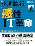 感性IT革命―世界を変えるSO-コード