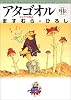 アタゴオル外伝 (2) (MF文庫)