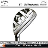 キャロウェイFTユーティリティーFTシリーズカーボンシャフト（R）(3H)
