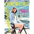自転車日和 ｖｏｌ．２０<br>辰巳出版<br>1029円<br>ISBN:9784777808991