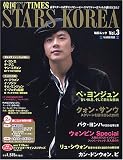 Stars Korea―韓国TV TIMES (Vol.3) (毎日ムック) 画像