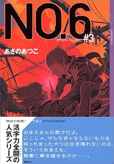No.6 (#3) (YA! ENTERTAINMENT)