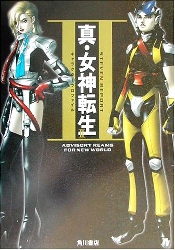 Cover image : 真・女神転生2―キャラクタープロファイル (Steven report (2))