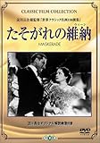 たそがれの維納 [DVD]