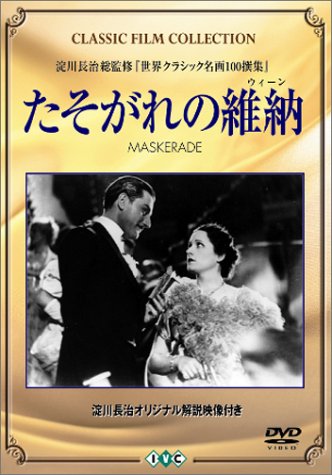 たそがれの維納 [DVD]