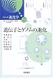��`�q�ƃQ�m���̐i�� (�V���[�Y �i���w (2))