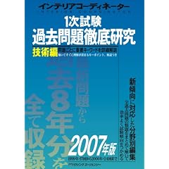 �C���e���A�R�[�f�B�l�[�^�[1�������ߋ����O�ꌤ�� 2007