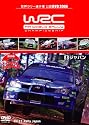 WRC世界ラリー選手権 2006 Vol.8 ラリージャパン [DVD]