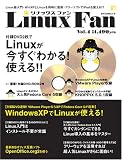 リナックスファン Vol.4 (MYCOMムック)