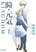 瞳・元気 KINGDOM 1 (白泉社文庫 ふ 3-1) 瞳・元気 KINGDOM 1 (白泉社文庫 ふ 3-1)