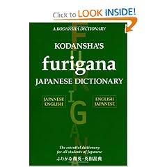 Kodansha's Furigana Japanese Dictionary