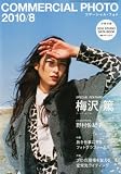 COMMERCIAL PHOTO (コマーシャル・フォト) 2010年 08月号 [雑誌]