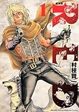 新装版 RED(1) (KCデラックス 月刊少年マガジン) 新装版 RED(1) (KCデラックス 月刊少年マガジン)