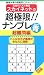 スカイネットの超極限!!ナンプレ 超難問編 解き味の青 (ナンプレガーデンBOOK スカイネットシリーズ)