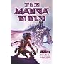 The Manga Bible: Raw (Bible Tniv)
