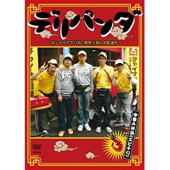 �f���p���_ ~������ׂ�f���V�A�����h�^�񒆔z�B��~ ����A�ٓ�(�G�r�`��) Vol.1 [DVD]