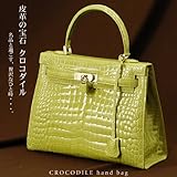 【財布】【通常価格198000円⇒特別価格180000円】クロコダイルシャイニングハンドバッグ ライム(シルバー金具)(No.3377lim)【セール中】