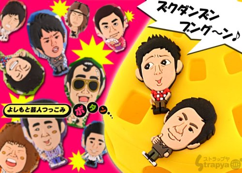 吉本若手芸人★ツッコミプラグボタン(モンスターエンジン/西森洋一)