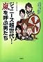 音楽誌が書かないJポップ批評 ジャニーズ超世代!「嵐」を呼ぶ男たち (宝島SUGOI文庫)