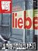 Unser Weg
