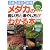 メダカの飼い方と増やし方がわかる本