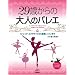 29�΂���̑�l�̃o���G �X�g���b�`�A�G�N�T�T�C�Y�����b���b�X���܂� (Rucola Books ���R���u�b�N�X)