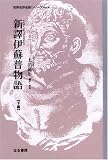 新譯伊蘇普物語〈下篇〉 (世界名作名訳シリーズ)
