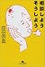 相談しようそうしよう (幻冬舎文庫)