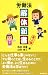 労働法解体新書〔第3版〕 4589033461 JPEG画像(小)