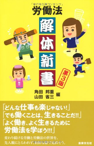 労働法解体新書〔第3版〕のJPEG画像