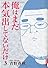 俺はまだ本気出してないだけ 3 (IKKI COMIX)