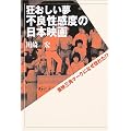 狂おしい夢 不良性感度の日本映画―東映三角マークになぜ惚れた!?