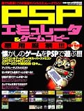 PSPエミュレータ&ゲームコピー (SAKURA MOOK (98)) psp エミュ