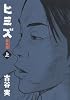 新装版　ヒミズ　上 (KCデラックス)