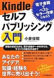 �d�q���ЂŃx�X�g�Z���[��ƂɂȂ낤 Kindle�Z���t�p�u���b�V���O����