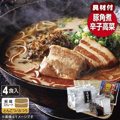 Japanese Ramen Set (Raw Noodle + Soup + Braised Pork Belly) Tonkotsu taste (4 servings)