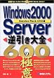 Windows2000 Server �t������S 600�̋Ɉ�