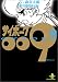 サイボーグ009 (19) (秋田文庫)