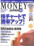 MONEY JAPAN (マネージャパン) 2005年 10月号 の評価・レビュー