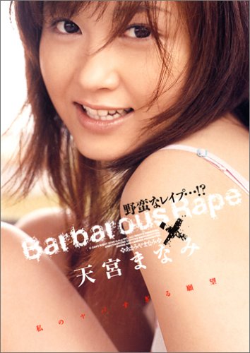 野蛮なレイプ・・・!? [DVD]